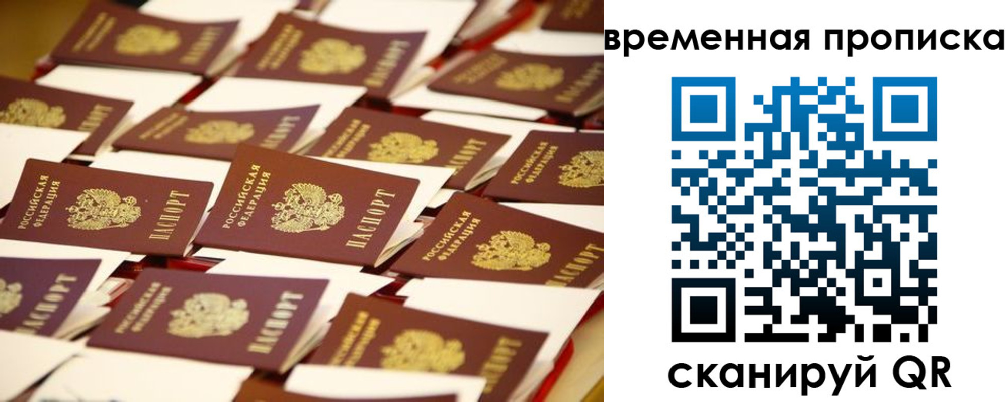 временная регистрация в Чите