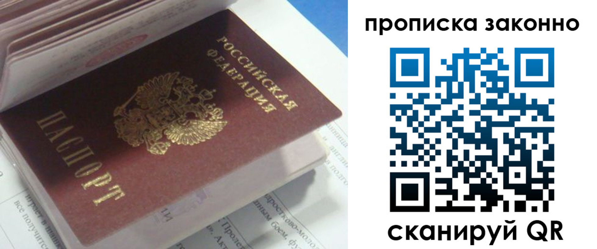 прописка 2025 в Чите